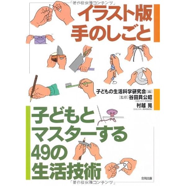 イラスト版学習のこつ: 子どもとマスターする49の学習動作 | 子どもの